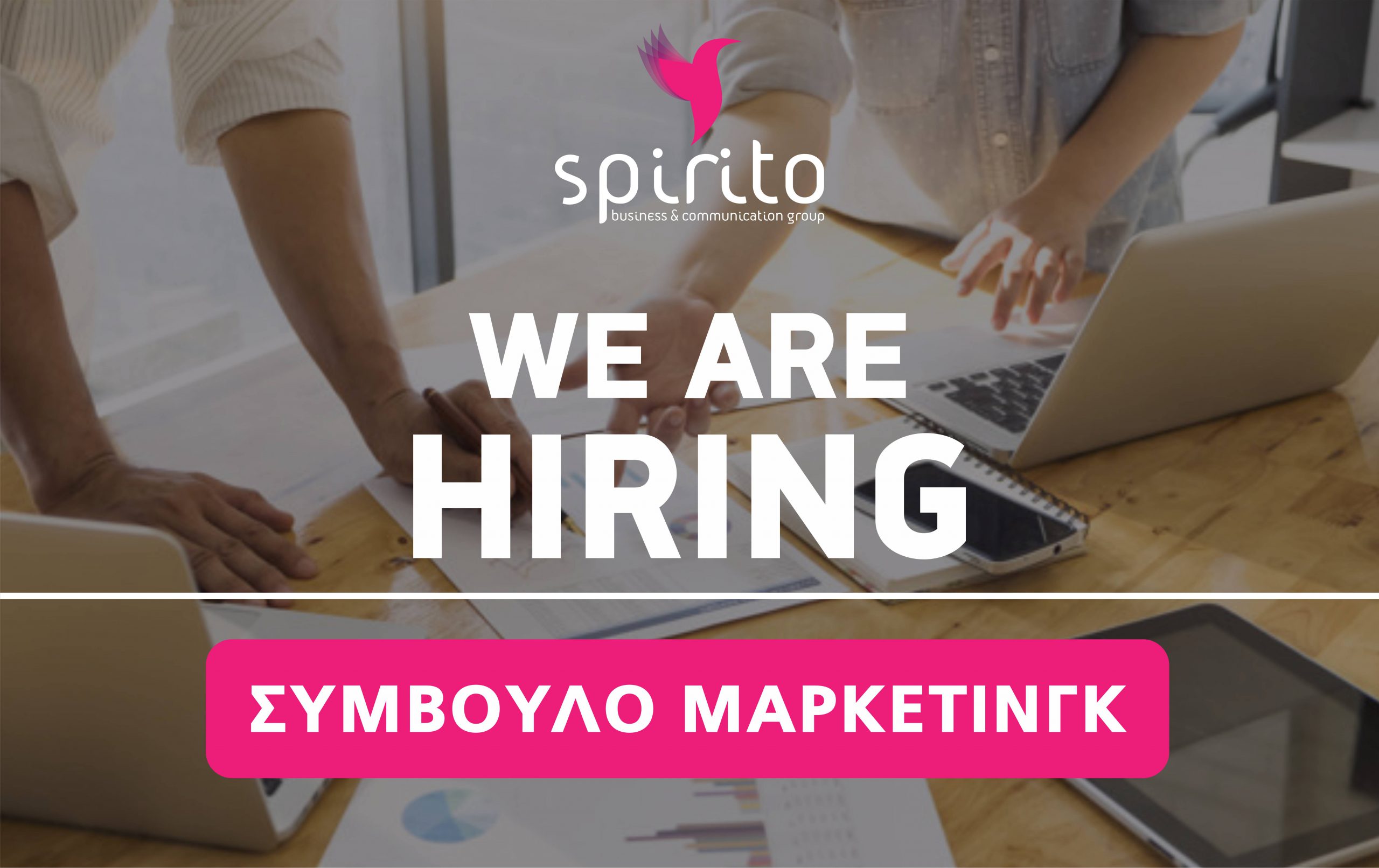 spirito we are hiring symboylos marketingk scaled