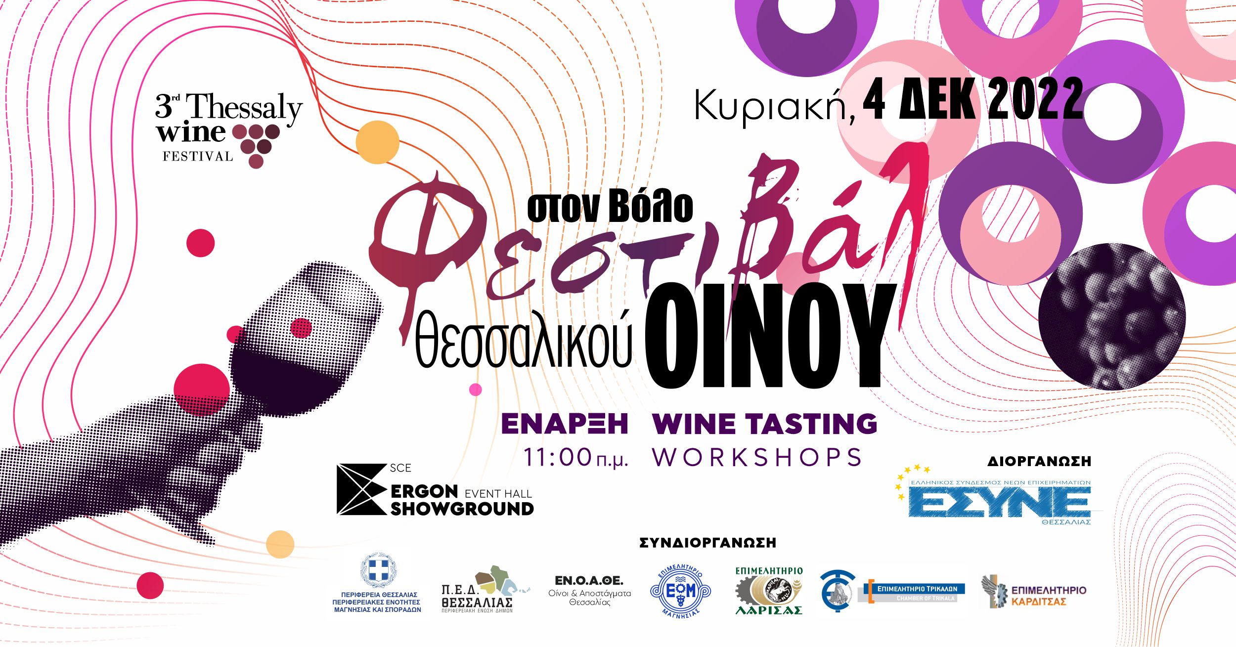 3rd Thessaly Wine Festival fb cover εκδήλωσης